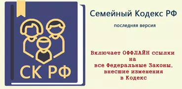 Семейный Кодекс РФ 2023