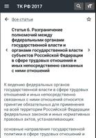 Трудовой Кодекс РФ 2025 تصوير الشاشة 2