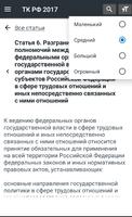 Трудовой Кодекс РФ 2025 تصوير الشاشة 3