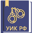 УИК РФ 2024 أيقونة