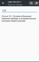 УИК РФ 2024 تصوير الشاشة 3