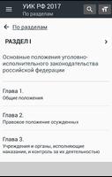 УИК РФ 2024 تصوير الشاشة 2
