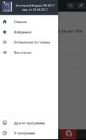 Уголовный Кодекс РФ تصوير الشاشة 1