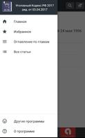 Уголовный Кодекс РФ screenshot 1