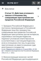 Уголовный Кодекс РФ تصوير الشاشة 2