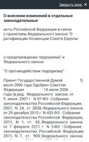 Уголовный Кодекс РФ تصوير الشاشة 3