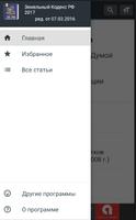 Земельный Кодекс РФ capture d'écran 1