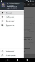 О регистрации недвижимости РФ Ekran Görüntüsü 1