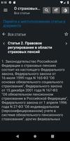 Закон о пенсиях РФ 11.03.2024 capture d'écran 3