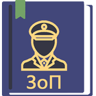 Icona Закон о полиции РФ 2023 (3-ФЗ)