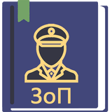 Закон о полиции РФ 2026 APK