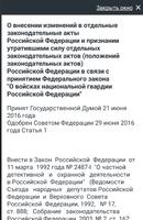 Закон о полиции РФ 2024 (3-ФЗ) 스크린샷 3
