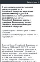 Закон о полиции РФ 2025 (3-ФЗ) تصوير الشاشة 3