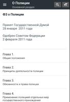 Закон о полиции РФ 2025 (3-ФЗ) الملصق