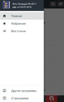 Закон о полиции РФ 2025 (3-ФЗ) تصوير الشاشة 1