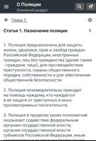 Закон о полиции РФ 2025 (3-ФЗ) تصوير الشاشة 2
