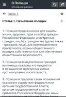 2 Schermata Закон о полиции РФ 2023 (3-ФЗ)