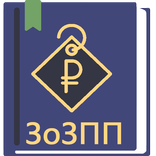 О защите прав потребителей РФ