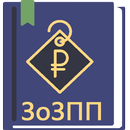 О защите прав потребителей РФ APK
