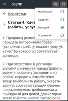 О защите прав потребителей РФ ảnh chụp màn hình 4