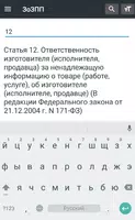 О защите прав потребителей РФ ảnh chụp màn hình 5