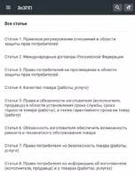 О защите прав потребителей РФ ảnh chụp màn hình 6