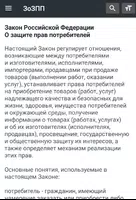 О защите прав потребителей РФ bài đăng