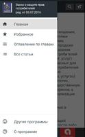 О защите прав потребителей РФ screenshot 1