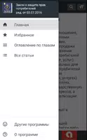 О защите прав потребителей РФ ảnh chụp màn hình 1