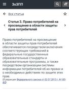 О защите прав потребителей РФ скриншот 2