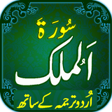 ikon Surah Mulk with mp3