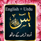 Surah Yaseen Urdu with mp3 Zeichen