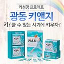 키성장맛보기 체험단 모집-아이키성장,키성장영양제,어린이비타민,어린이키성장,키앤지,키영양제 APK