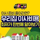 이사몰-최저가 이사 비교 견적,포장이사,이삿짐센터,보관이사,포장이사카드결재 APK