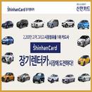 신한카드 장기렌터카- 렌트료 카드 납부,가격비교,수입차 장기렌트 APK