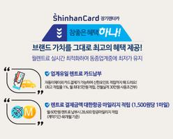 1 Schermata 신한카드 장기렌터카- 렌트료 카드 납부,가격비교,수입차 장기렌트