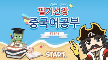 필기선장 중국어공부 STEP1 (Free) gönderen