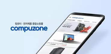 컴퓨터·전자제품 종합 쇼핑몰 - 컴퓨존