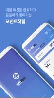 위드캐시 돈버는 앱 테크–부업,용돈버는 리워드앱 Affiche
