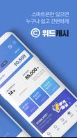 위드캐시 돈버는 앱 테크–부업,용돈버는 리워드앱 screenshot 1