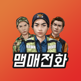 맴매전화 icon