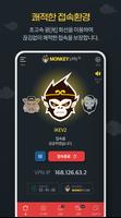 몽키VPN screenshot 3