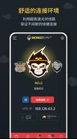 猴子VPN 截图 3