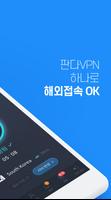 판다vpn 스크린샷 1