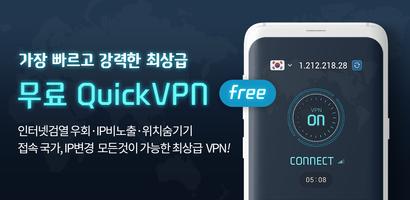 QUICK VPN–빠른 VPN Affiche