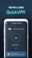 QUICK VPN–빠른 VPN screenshot 1