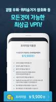 QUICK VPN–빠른 VPN screenshot 2