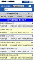 의약품주문-모바일스피드팜(코스텍) تصوير الشاشة 2