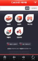 교차로 자동차몰 - 대구&경북 중고차 거래 전문 앱 poster