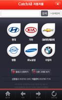 교차로 자동차몰 - 대구&경북 중고차 거래 전문 앱 screenshot 1